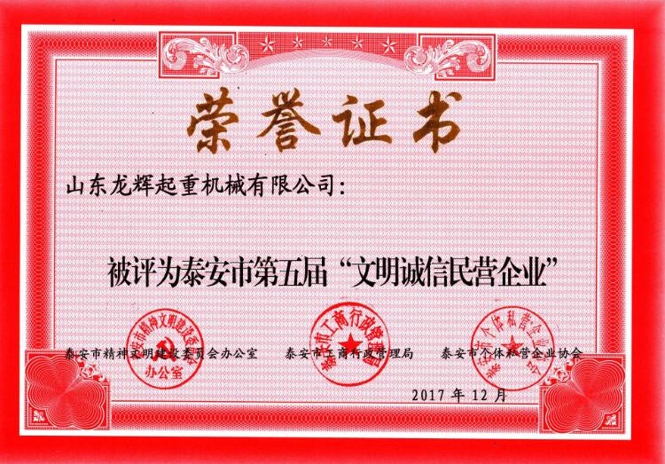 文明誠信民營企業