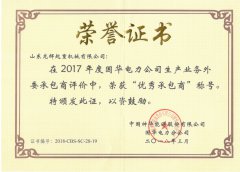 客戶信得過“優秀承包商”